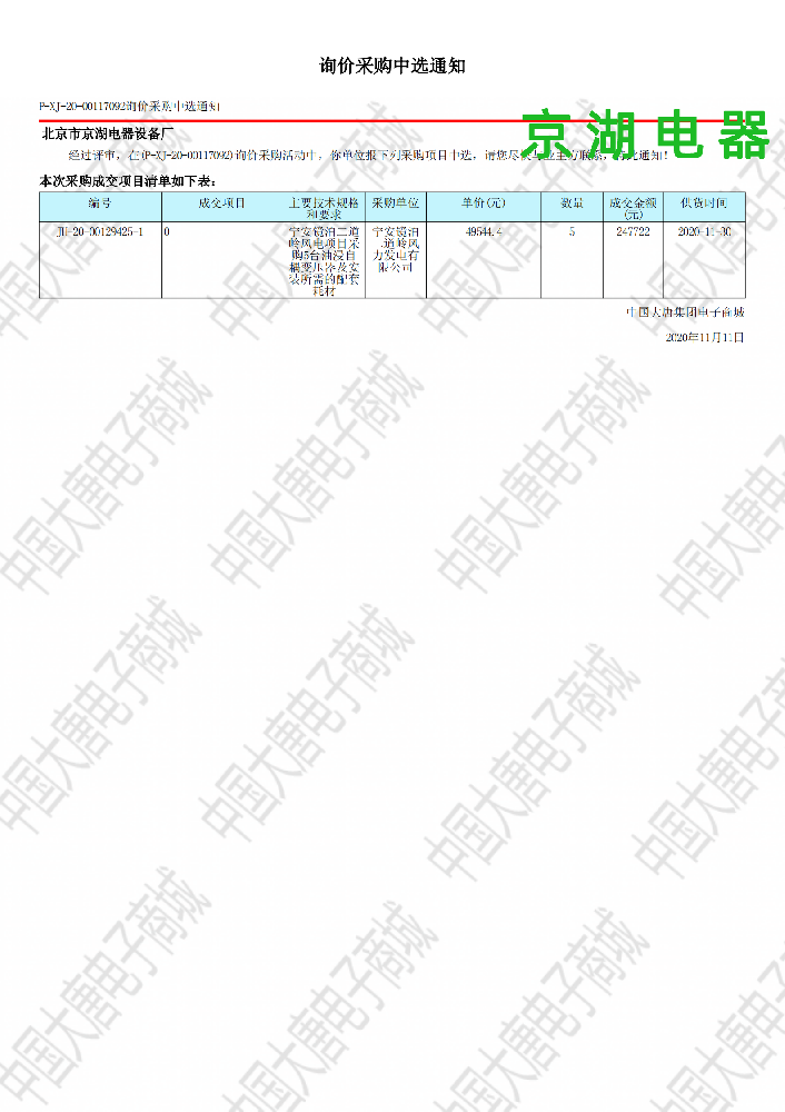 大唐中选通知书_00.png