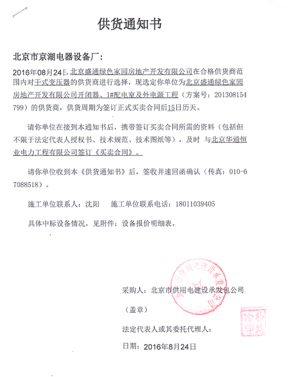 供货通知书                 9.bmp